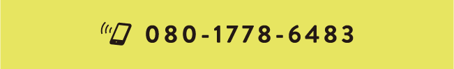 tel:080-1778-6483